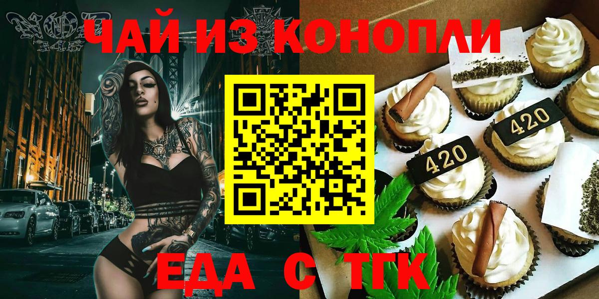 Печенье с ТГК марихуана  Вход с VPN  Тосно 