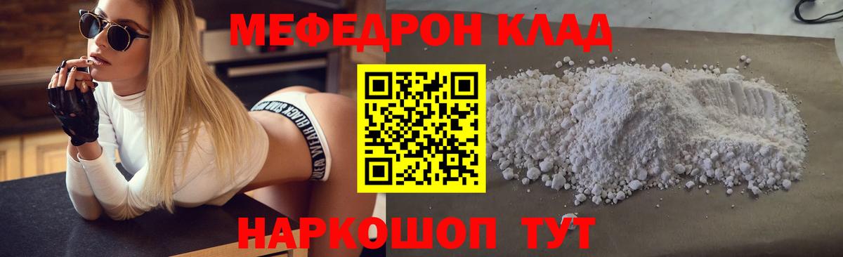 МЯУ-МЯУ mephedrone  Мефедрон кристаллы  Вход с VPN  МЯУ-МЯУ  Тосно 